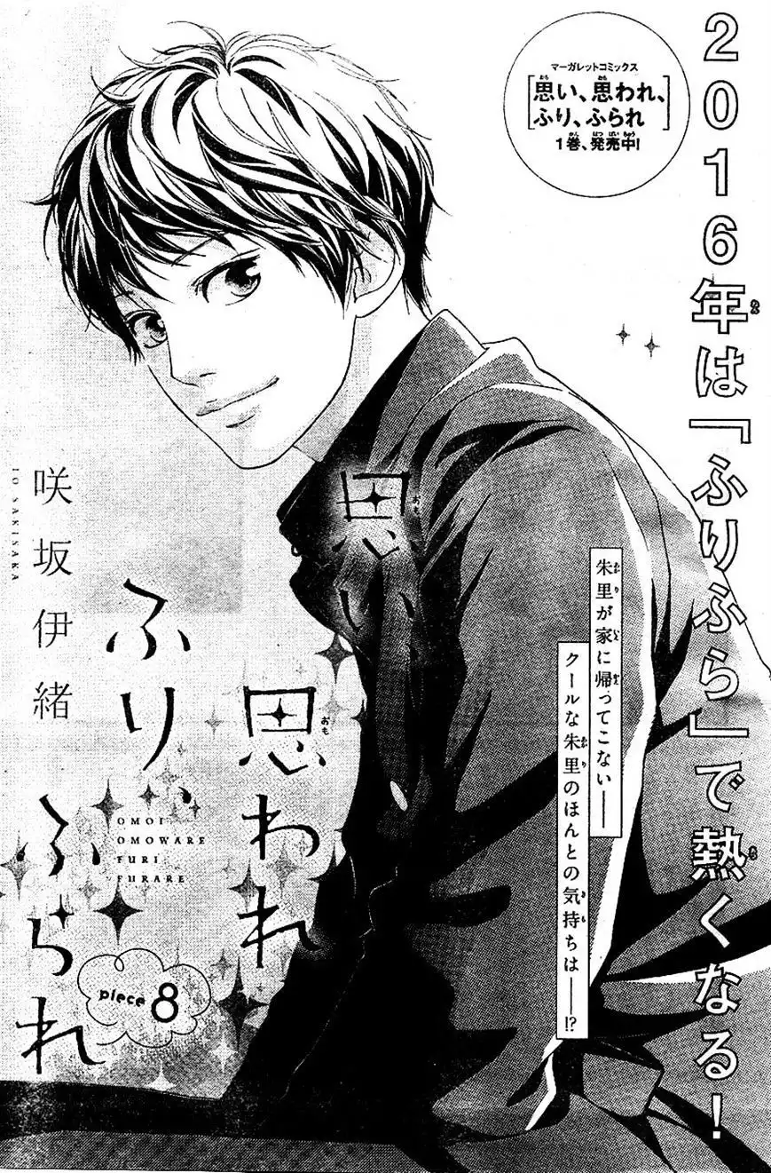 Omoi, Omoware, Furi, Furare Chapter 8 1